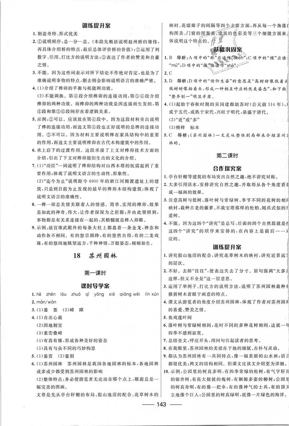 2018年奪冠百分百新導(dǎo)學(xué)課時練八年級語文上冊人教版 第13頁