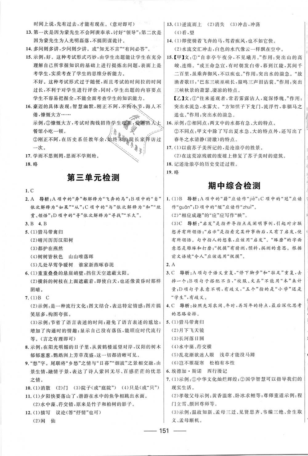 2018年奪冠百分百新導學課時練八年級語文上冊人教版 第21頁