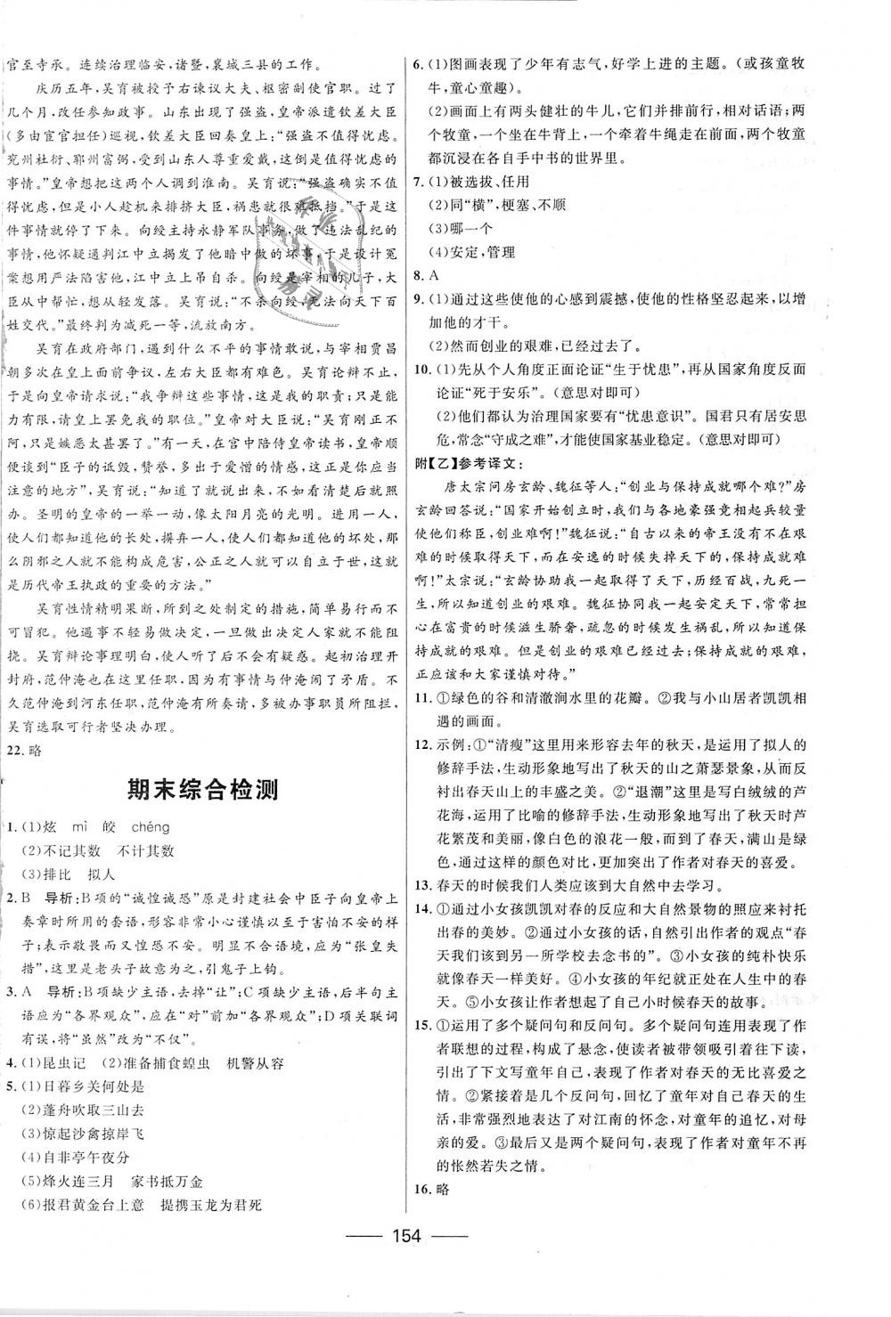 2018年奪冠百分百新導(dǎo)學(xué)課時練八年級語文上冊人教版 第24頁