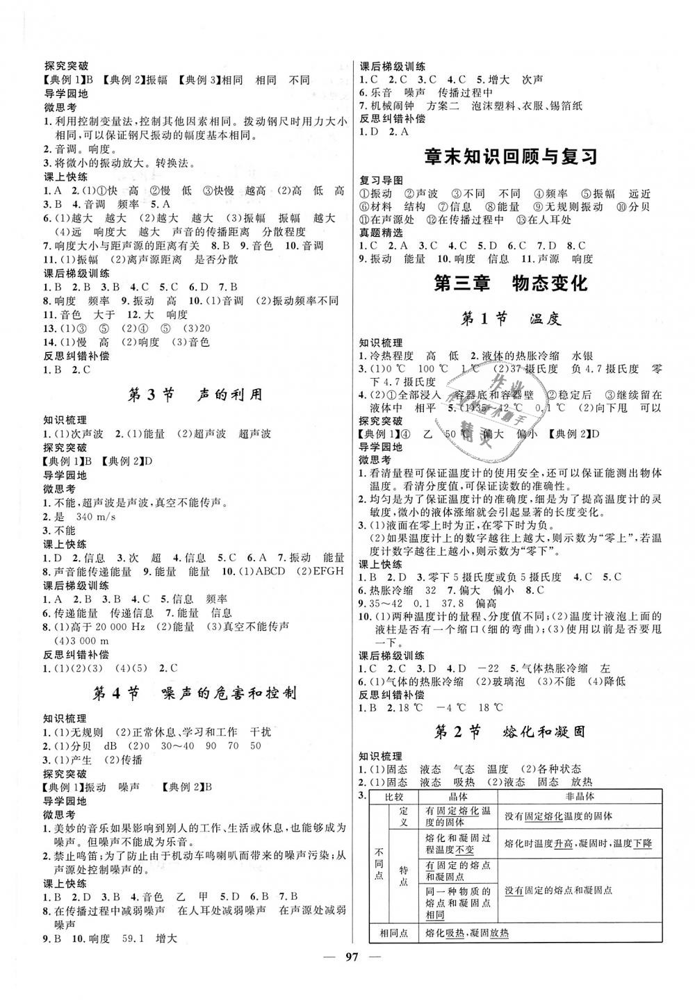 2018年奪冠百分百新導(dǎo)學(xué)課時(shí)練八年級物理上冊人教版 第3頁