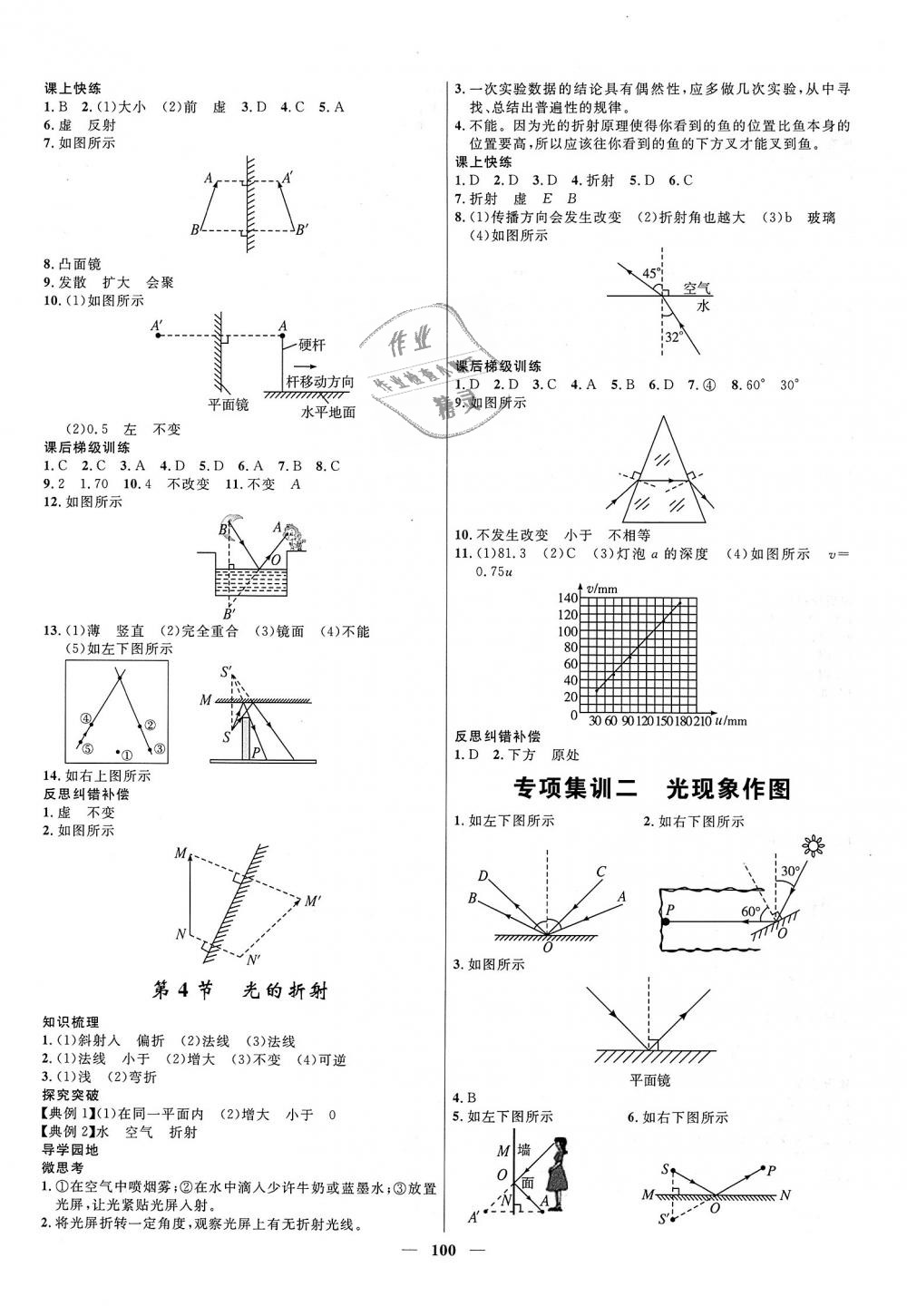 2018年奪冠百分百新導(dǎo)學(xué)課時(shí)練八年級(jí)物理上冊(cè)人教版 第6頁(yè)