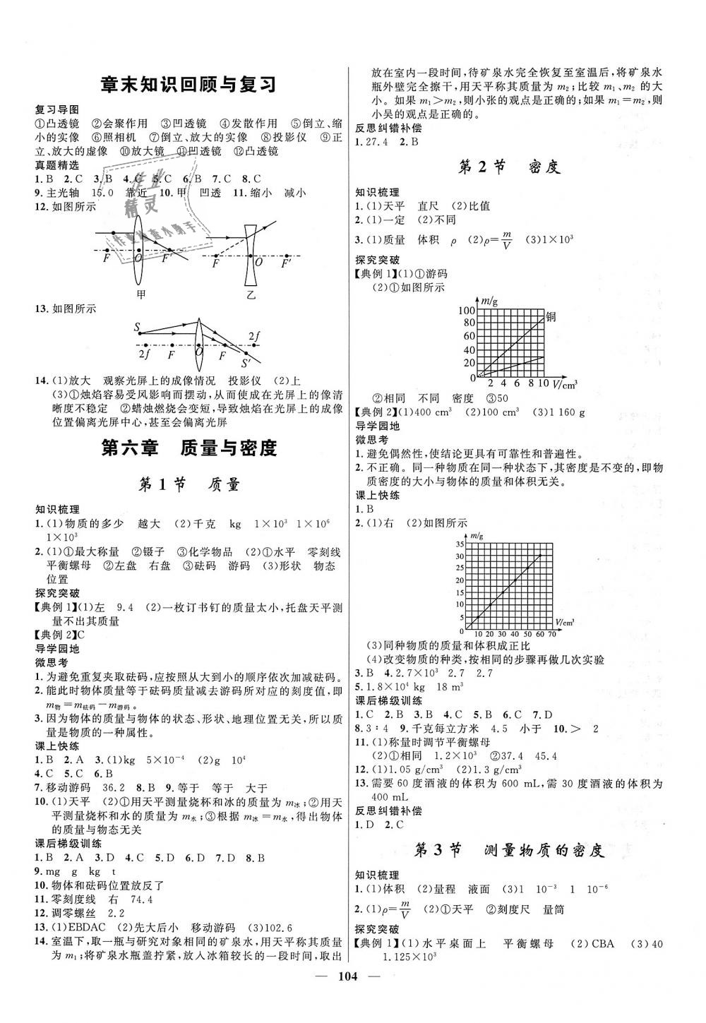 2018年奪冠百分百新導(dǎo)學(xué)課時(shí)練八年級(jí)物理上冊(cè)人教版 第10頁(yè)