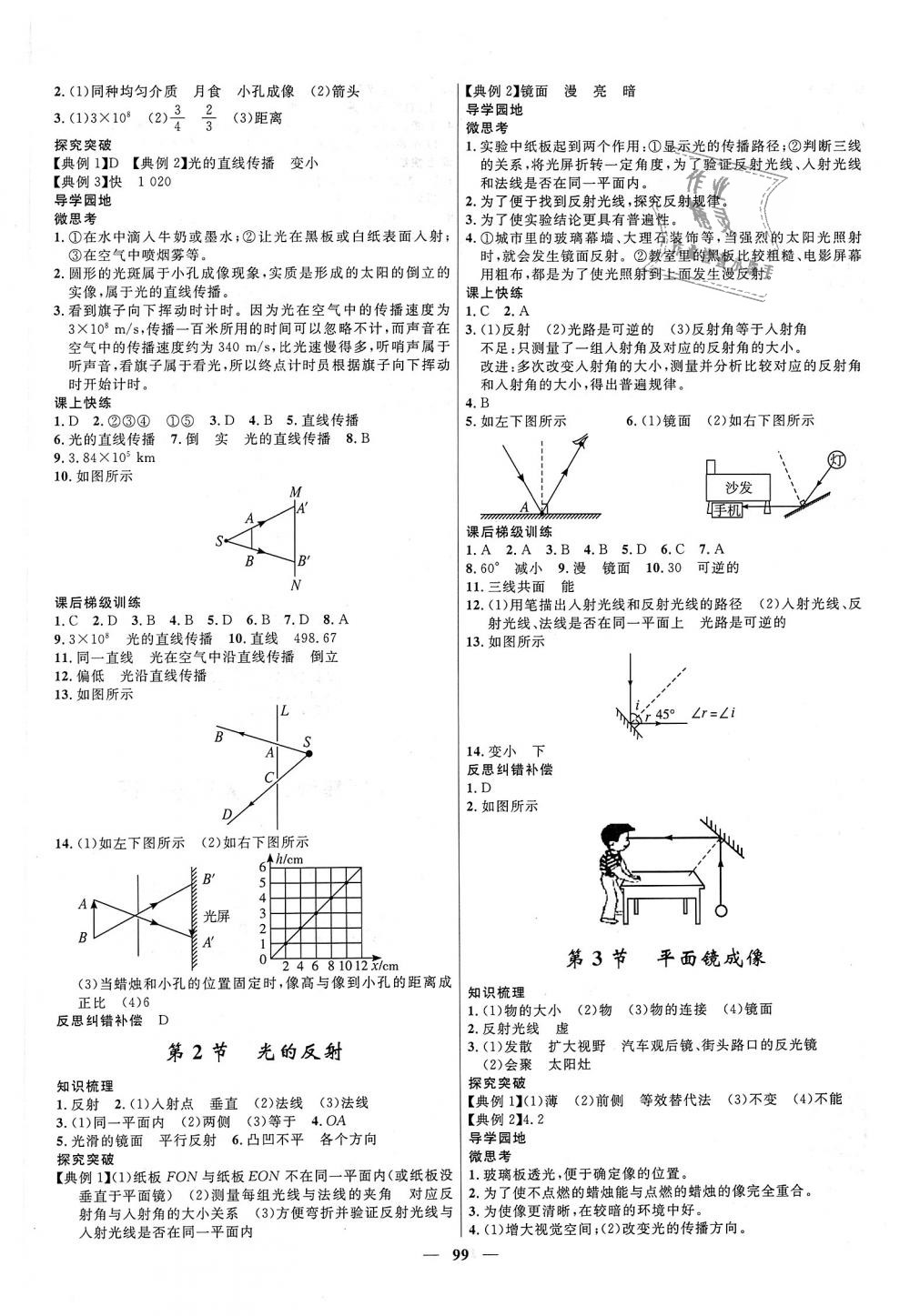 2018年奪冠百分百新導(dǎo)學(xué)課時(shí)練八年級(jí)物理上冊(cè)人教版 第5頁(yè)