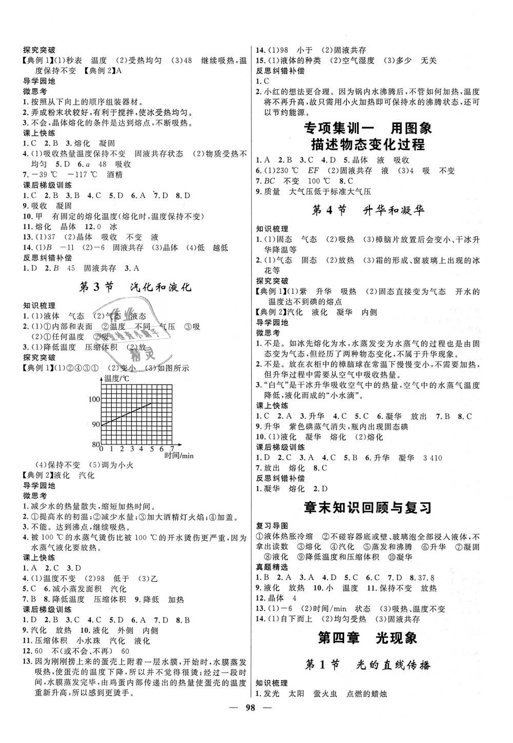 2018年奪冠百分百新導(dǎo)學(xué)課時(shí)練八年級(jí)物理上冊(cè)人教版 第4頁(yè)