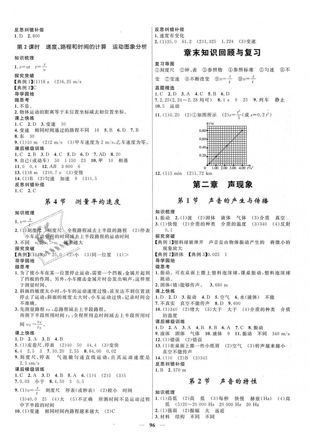 2018年奪冠百分百新導學課時練八年級物理上冊人教版 第2頁