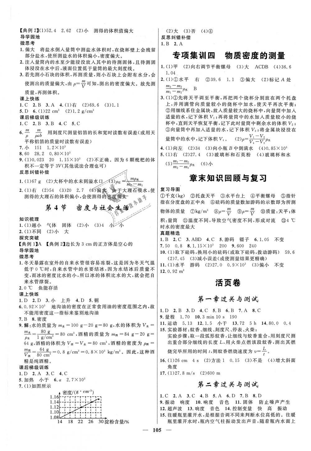 2018年奪冠百分百新導(dǎo)學(xué)課時練八年級物理上冊人教版 第11頁