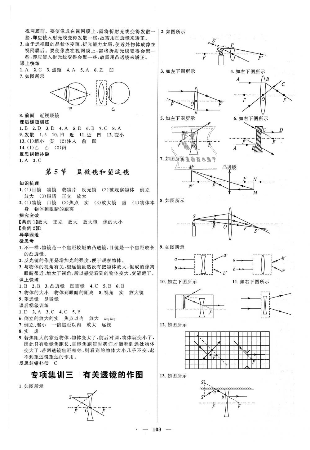 2018年奪冠百分百新導學課時練八年級物理上冊人教版 第9頁