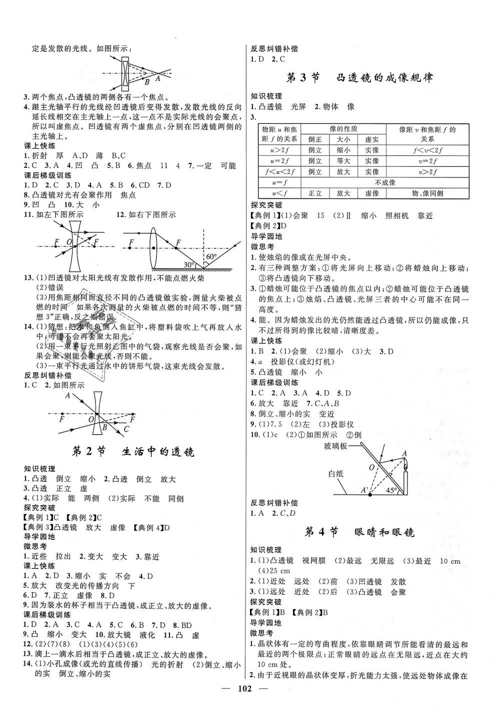 2018年奪冠百分百新導(dǎo)學(xué)課時(shí)練八年級(jí)物理上冊(cè)人教版 第8頁