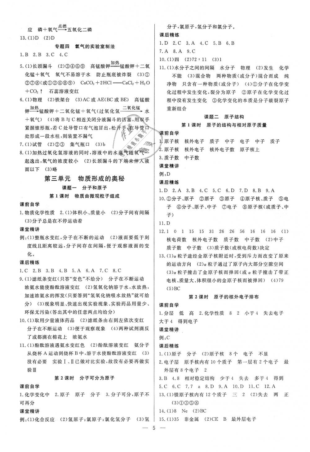 2018年思維新觀察課時(shí)作業(yè)九年級化學(xué)全一冊人教版 第5頁