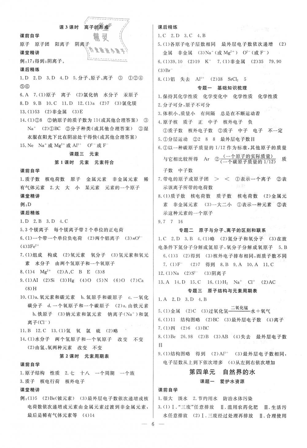 2018年思維新觀察課時作業(yè)九年級化學(xué)全一冊人教版 第6頁