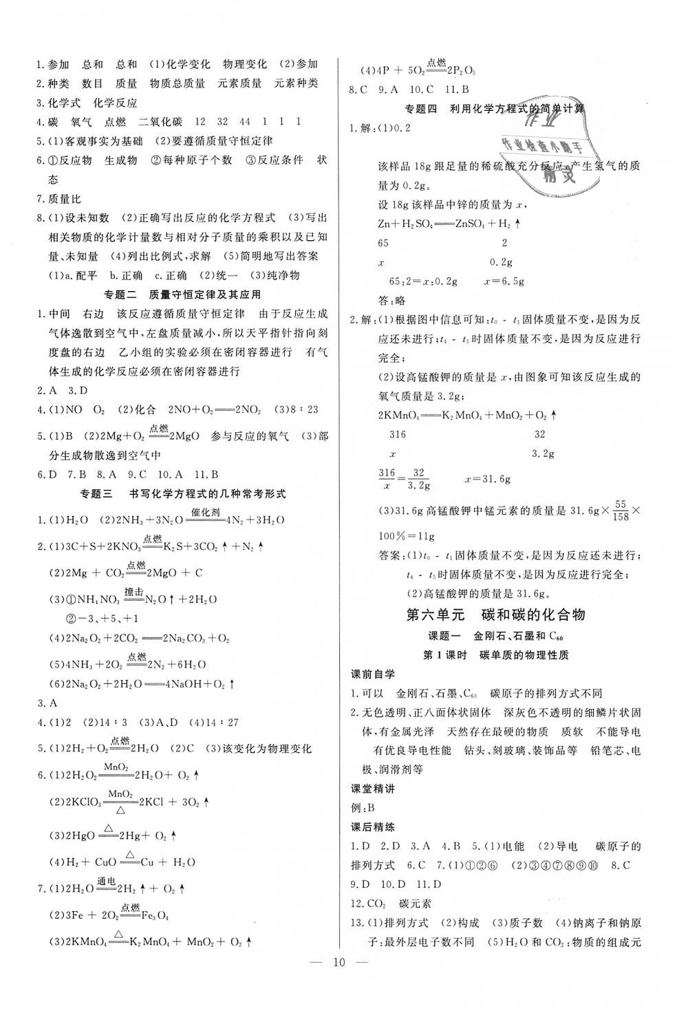 2018年思維新觀察課時作業(yè)九年級化學全一冊人教版 第10頁