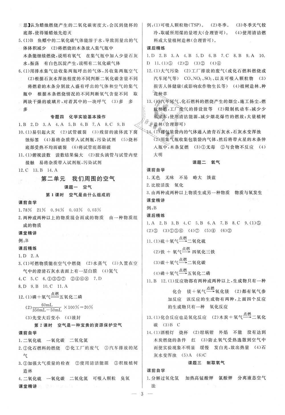 2018年思维新观察课时作业九年级化学全一册人教版 第3页