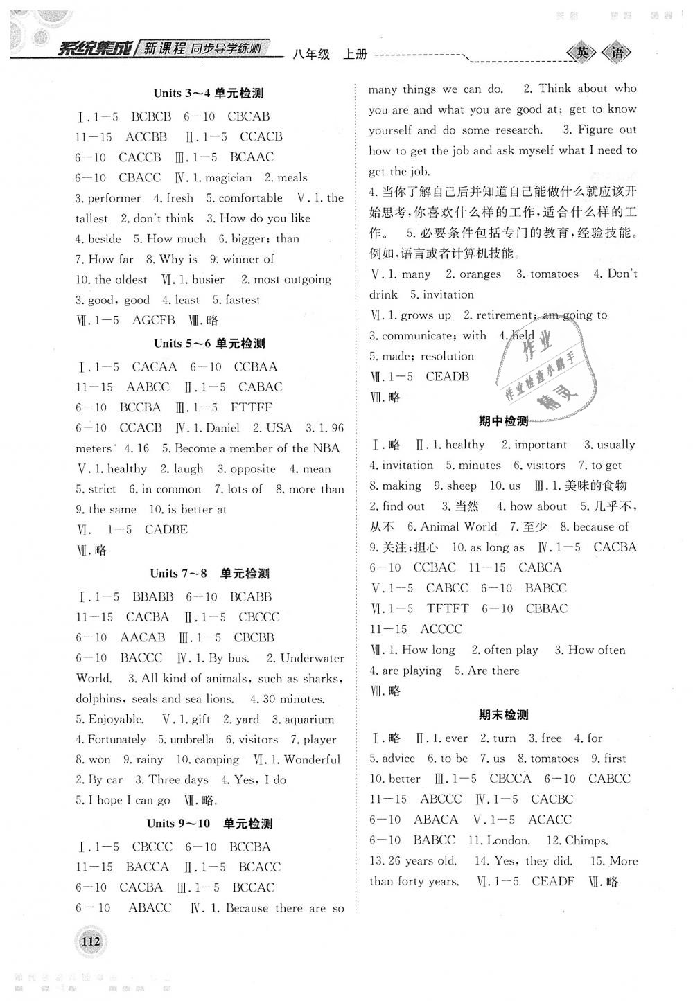 2018年系統(tǒng)集成新課程同步導(dǎo)學(xué)練測八年級英語上冊 第8頁