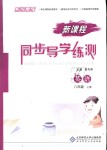 2018年系統(tǒng)集成新課程同步導(dǎo)學(xué)練測八年級(jí)英語上冊