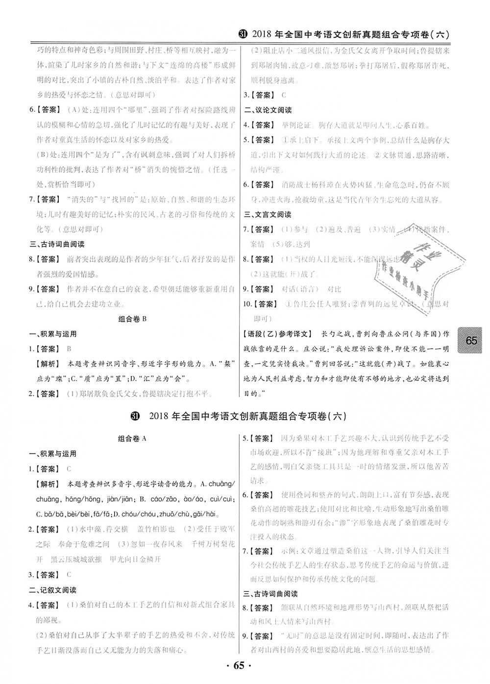 2018年鼎成教育中考模拟试卷精编31+2套语文 第65页