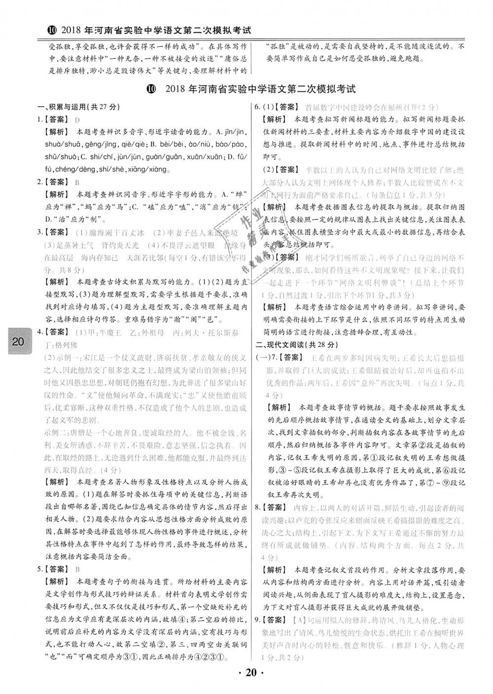 2018年鼎成教育中考模拟试卷精编31+2套语文 第20页