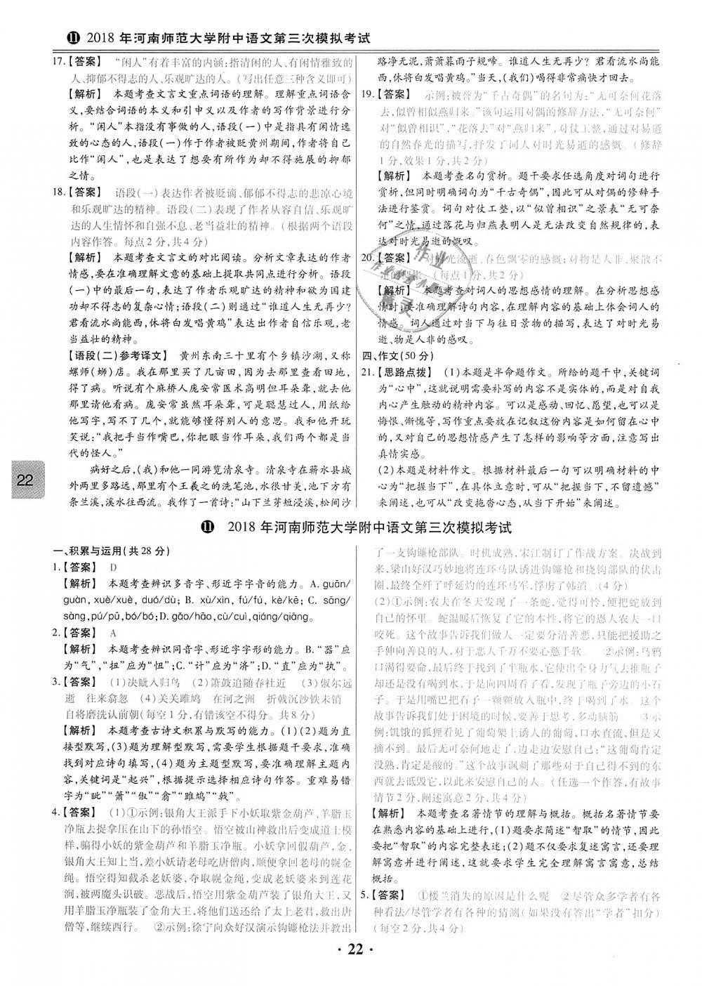 2018年鼎成教育中考模拟试卷精编31+2套语文 第22页