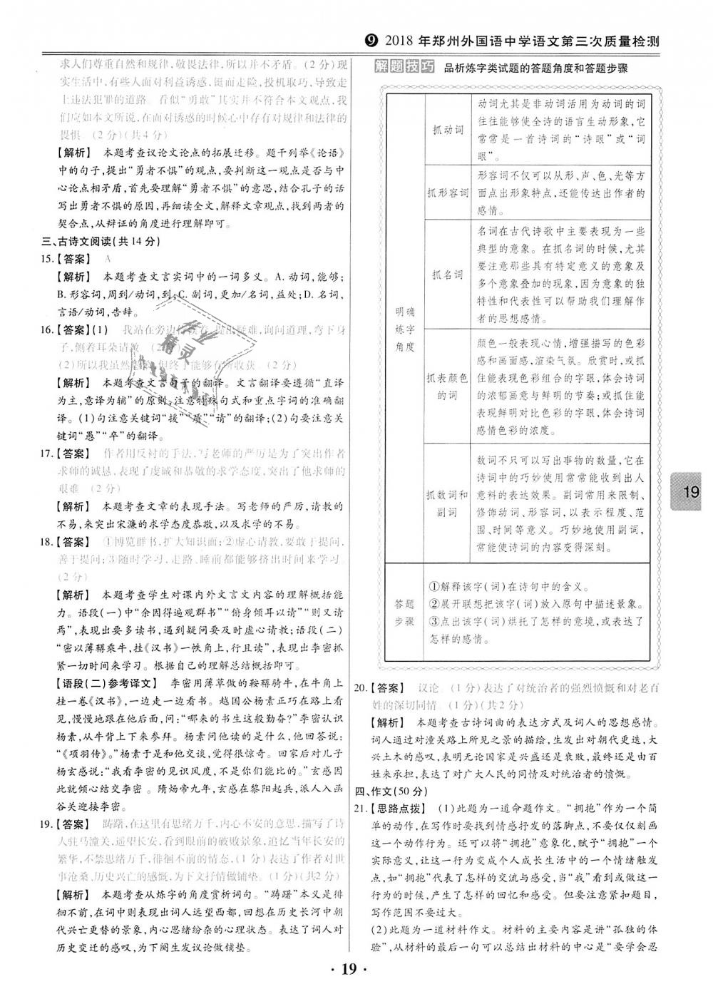 2018年鼎成教育中考模拟试卷精编31+2套语文 第19页