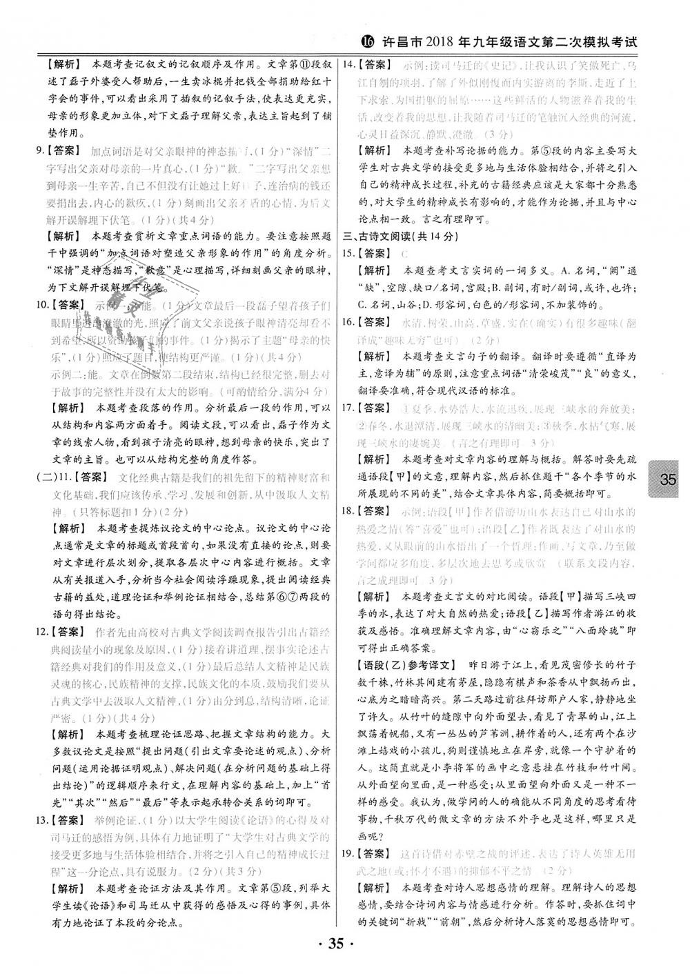 2018年鼎成教育中考模拟试卷精编31+2套语文 第35页