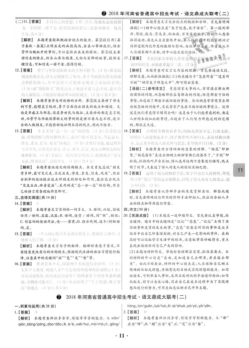 2018年鼎成教育中考模拟试卷精编31+2套语文 第11页