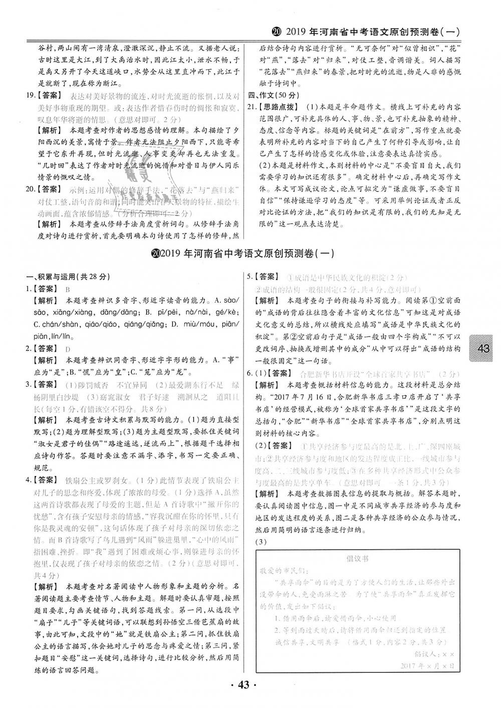 2018年鼎成教育中考模拟试卷精编31+2套语文 第43页