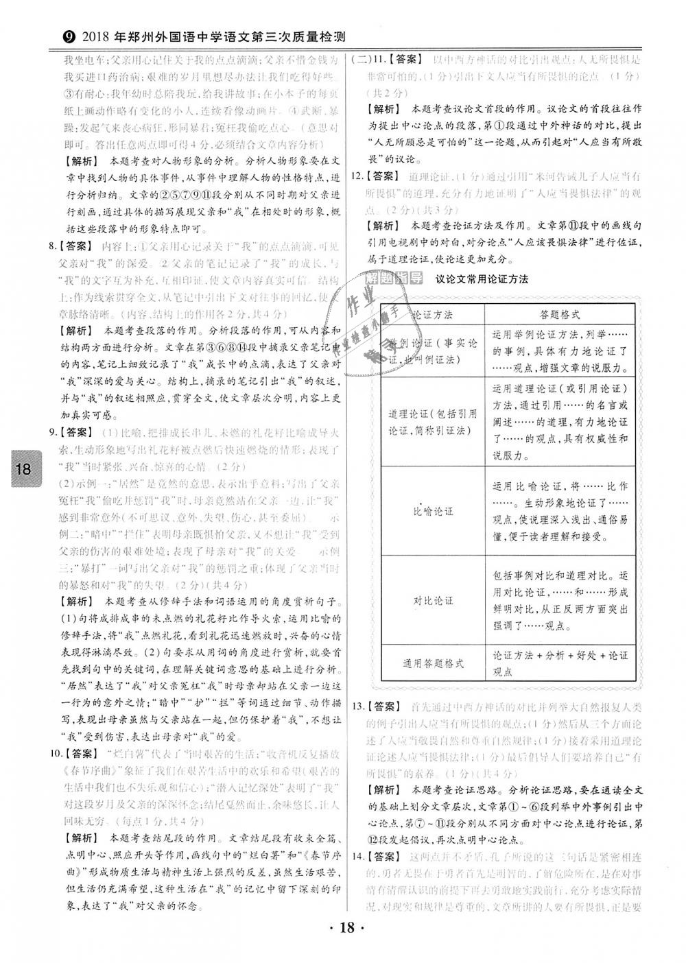 2018年鼎成教育中考模擬試卷精編31+2套語(yǔ)文 第18頁(yè)