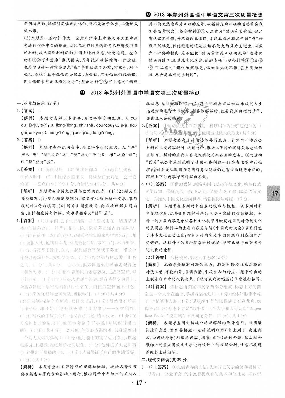 2018年鼎成教育中考模拟试卷精编31+2套语文 第17页