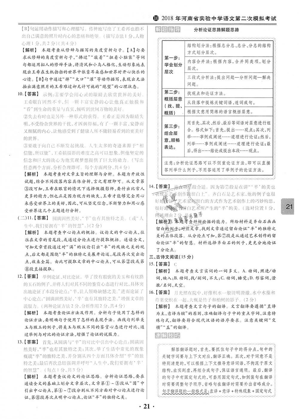 2018年鼎成教育中考模拟试卷精编31+2套语文 第21页