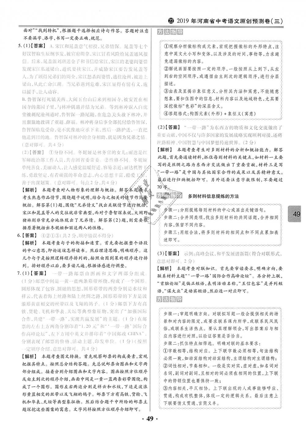 2018年鼎成教育中考模拟试卷精编31+2套语文 第49页