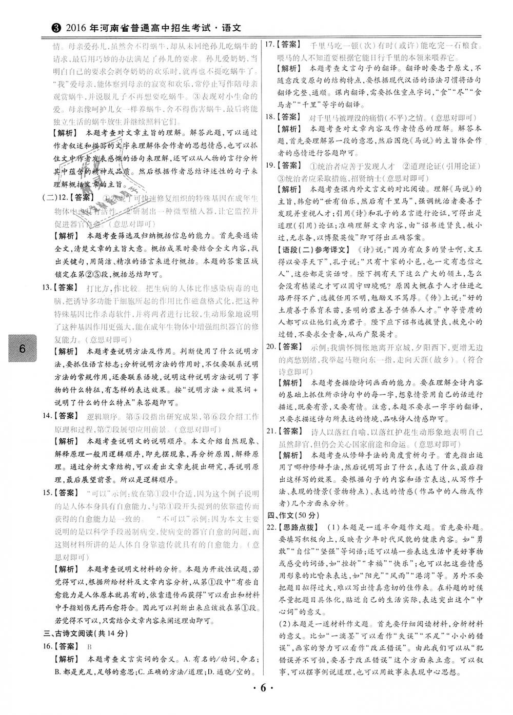 2018年鼎成教育中考模拟试卷精编31+2套语文 第6页