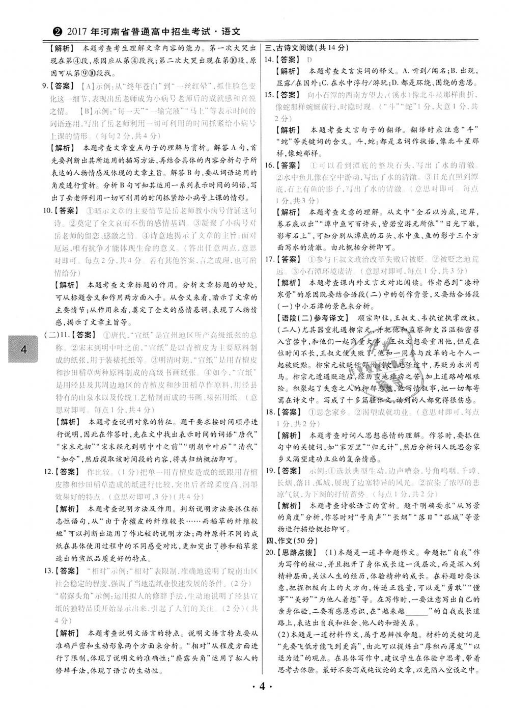 2018年鼎成教育中考模拟试卷精编31+2套语文 第4页