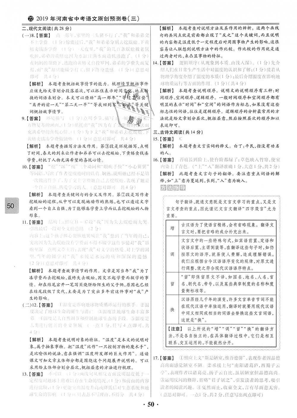 2018年鼎成教育中考模拟试卷精编31+2套语文 第50页