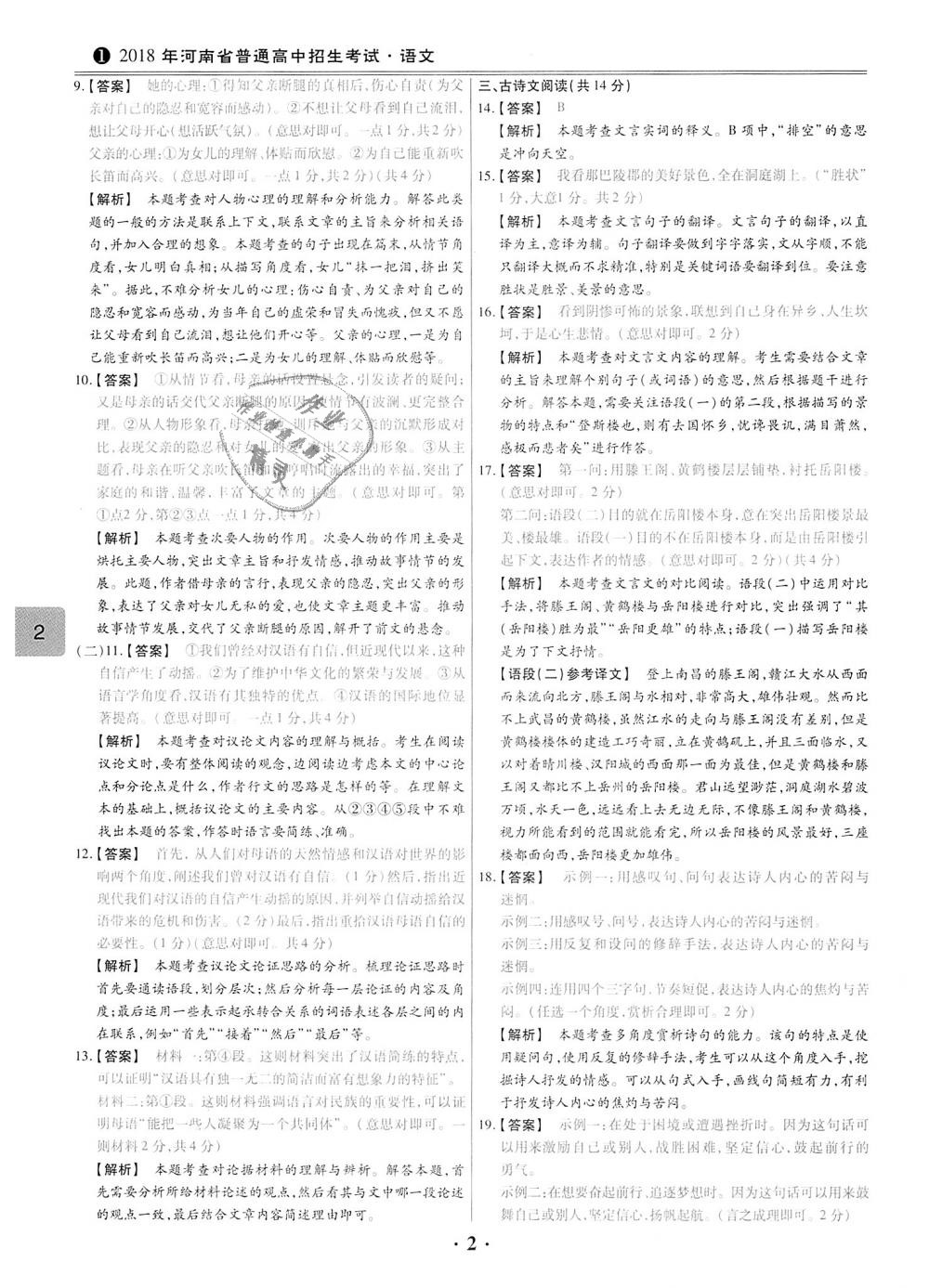 2018年鼎成教育中考模拟试卷精编31+2套语文 第2页