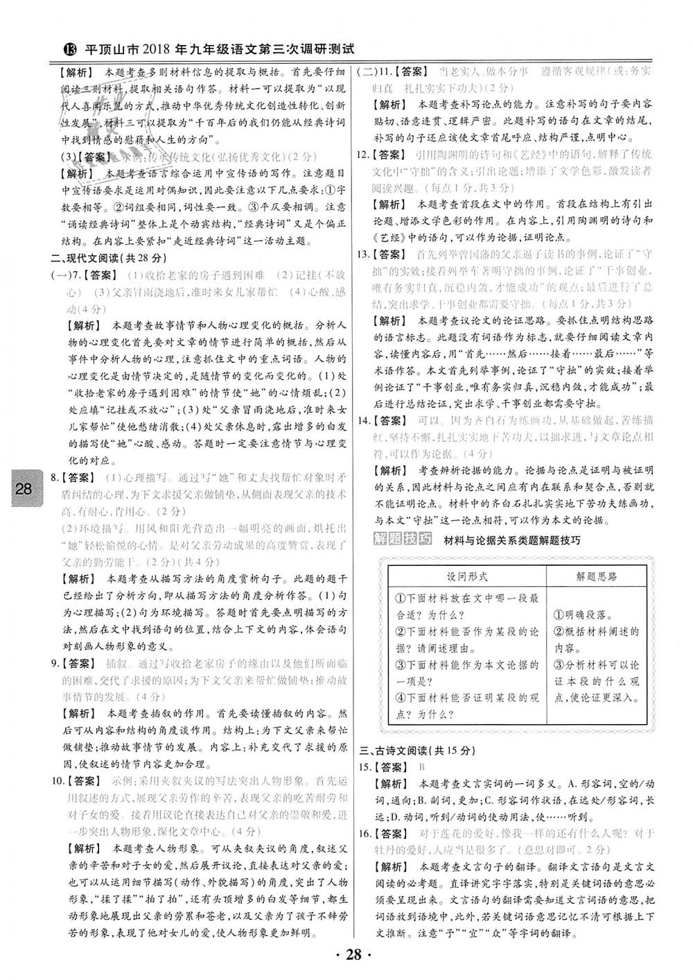 2018年鼎成教育中考模擬試卷精編31+2套語文 第28頁