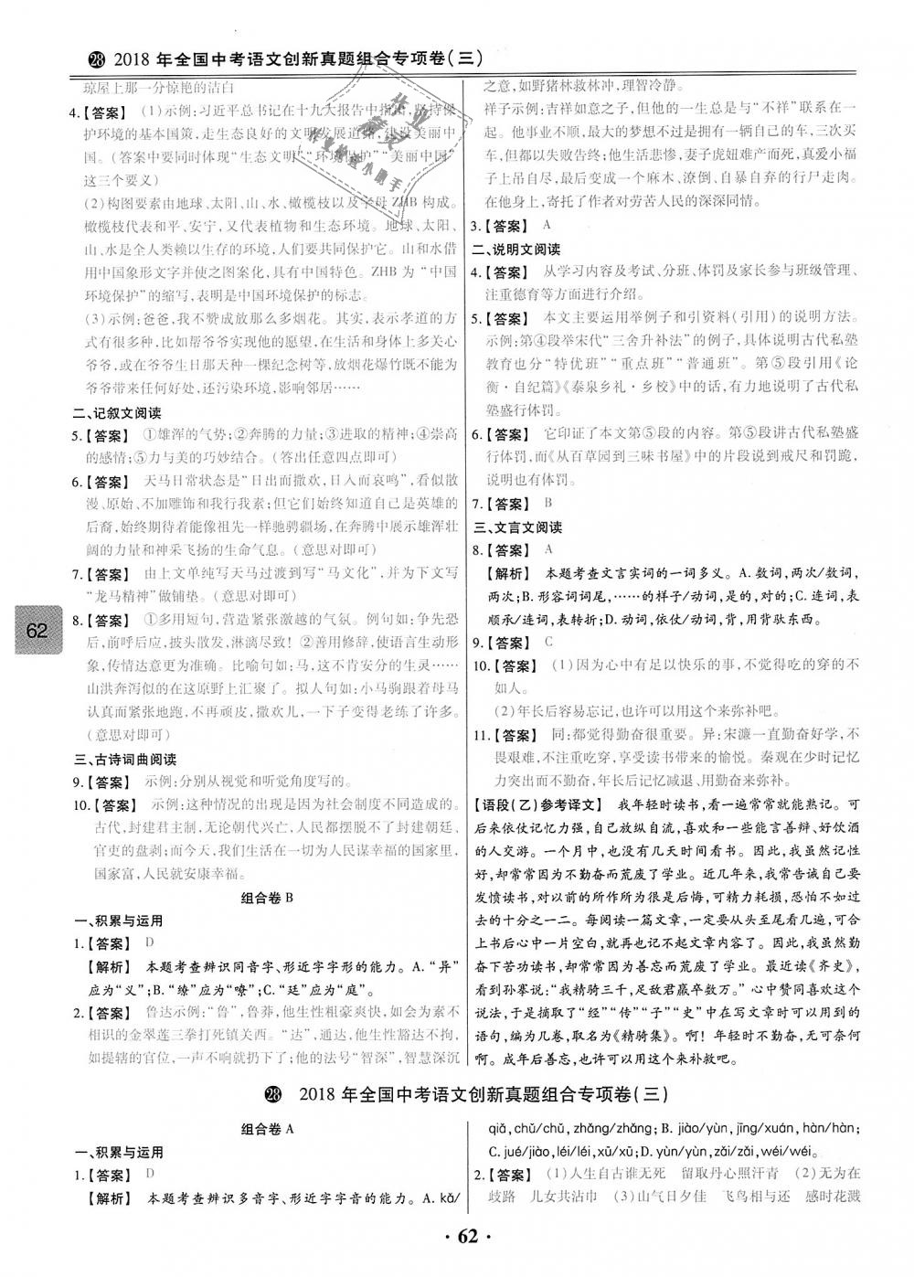 2018年鼎成教育中考模拟试卷精编31+2套语文 第62页