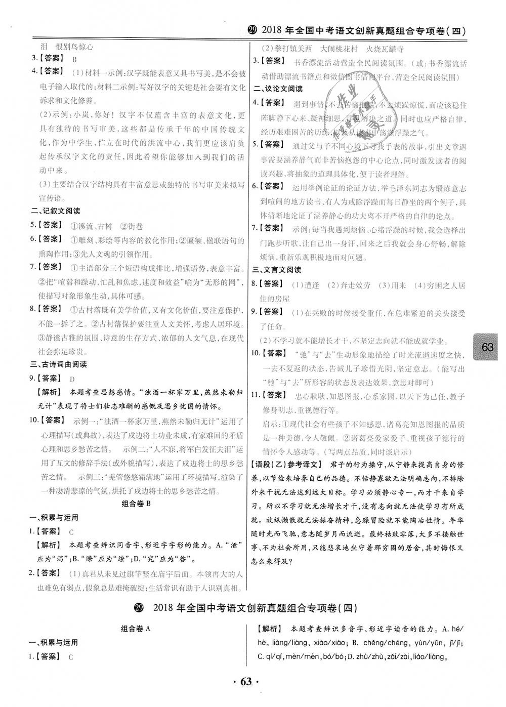 2018年鼎成教育中考模拟试卷精编31+2套语文 第63页