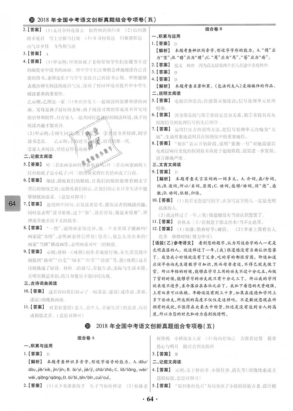 2018年鼎成教育中考模拟试卷精编31+2套语文 第64页