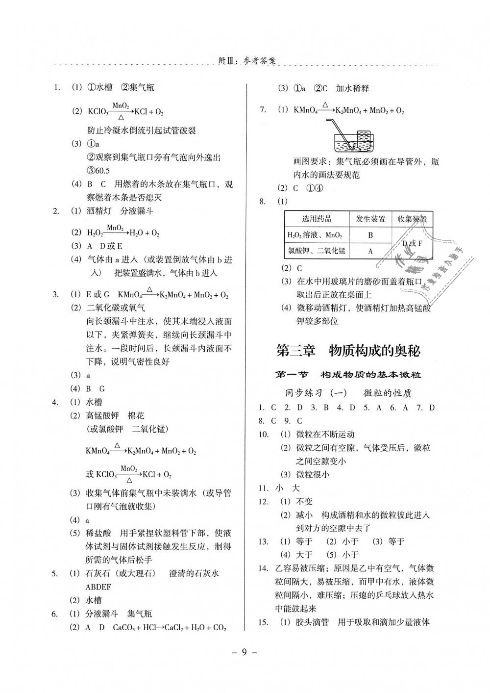 2018年启文引路九年级化学上册沪教版 第9页