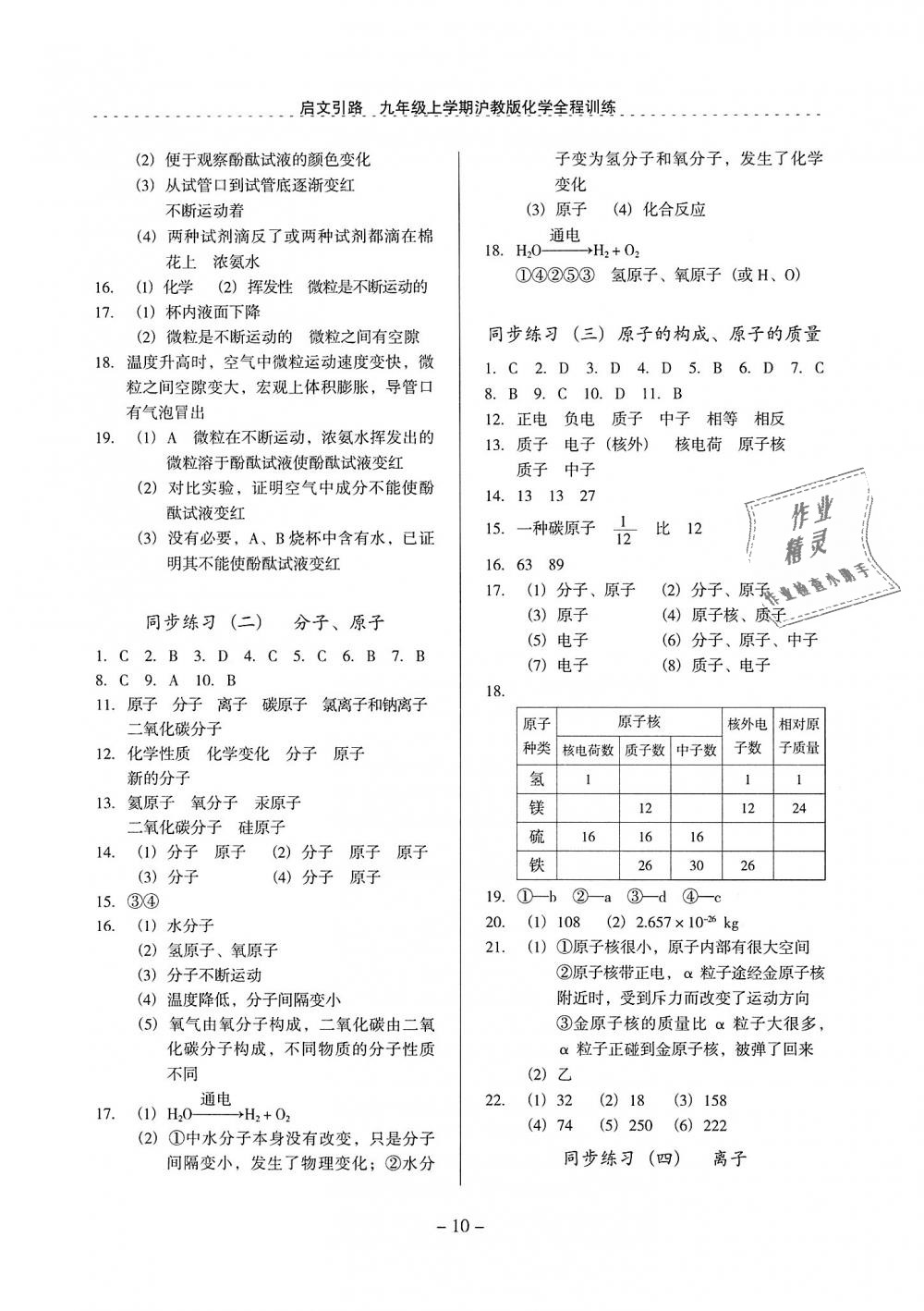 2018年启文引路九年级化学上册沪教版 第10页