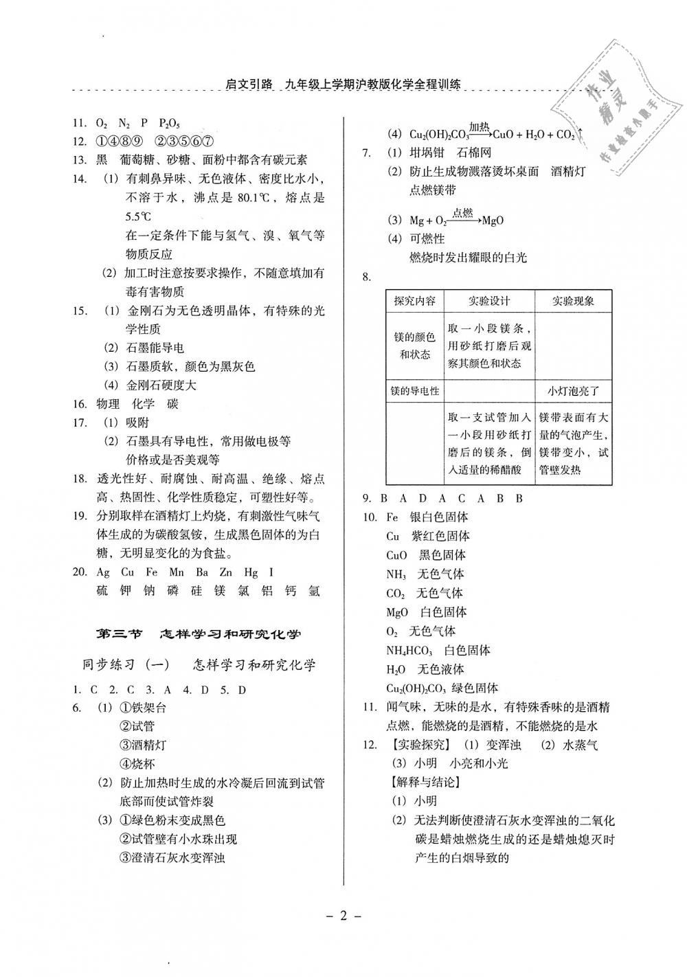 2018年启文引路九年级化学上册沪教版 第2页