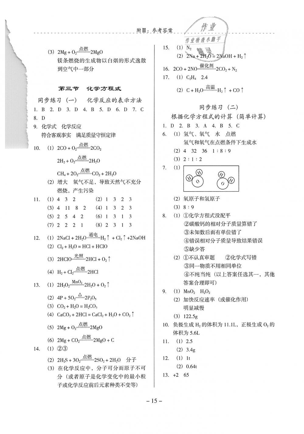 2018年启文引路九年级化学上册沪教版 第15页