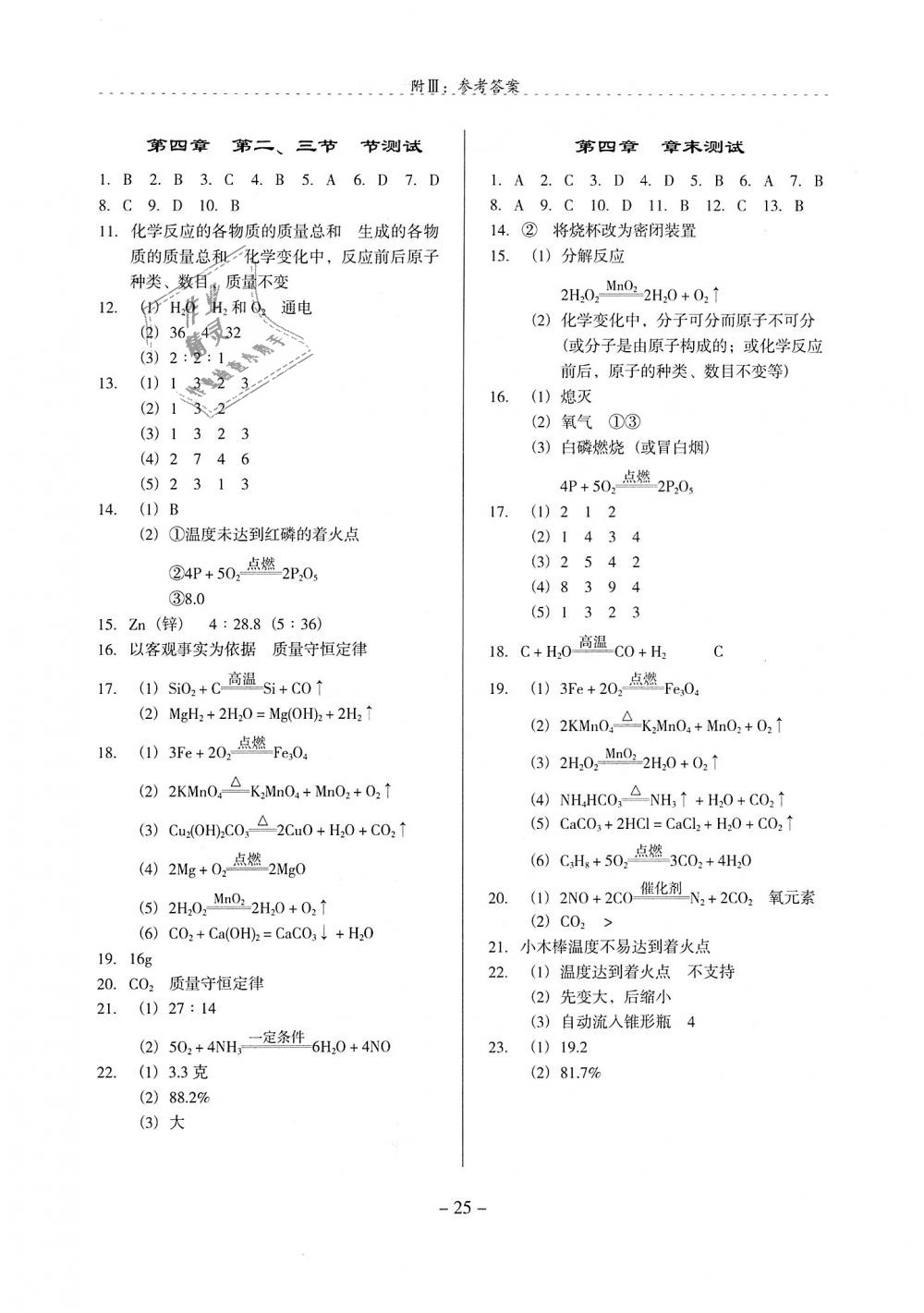 2018年启文引路九年级化学上册沪教版 第25页