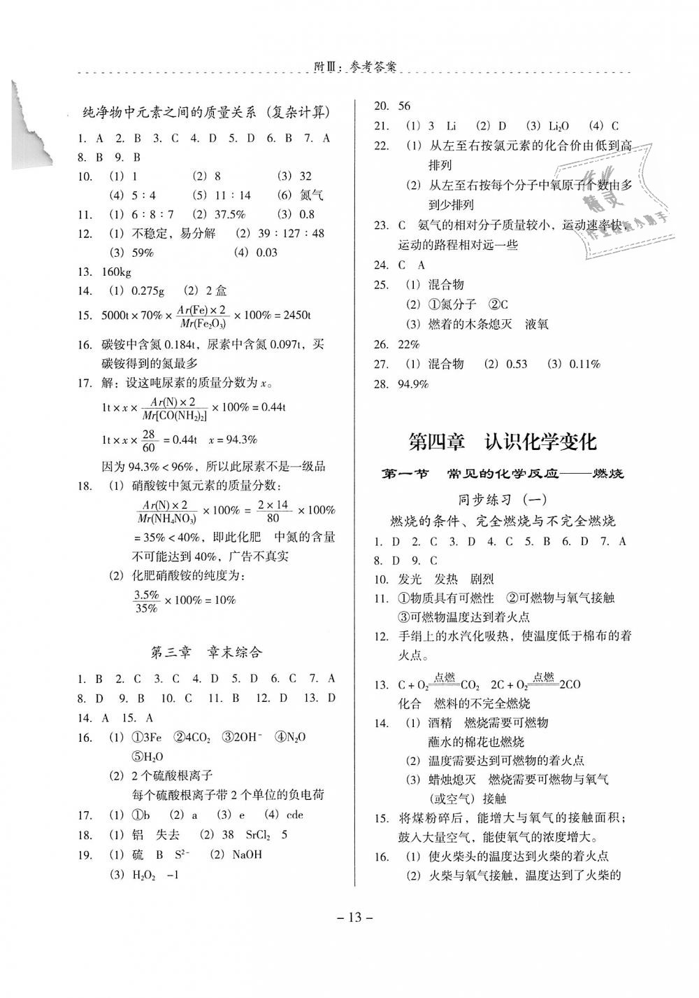 2018年启文引路九年级化学上册沪教版 第13页