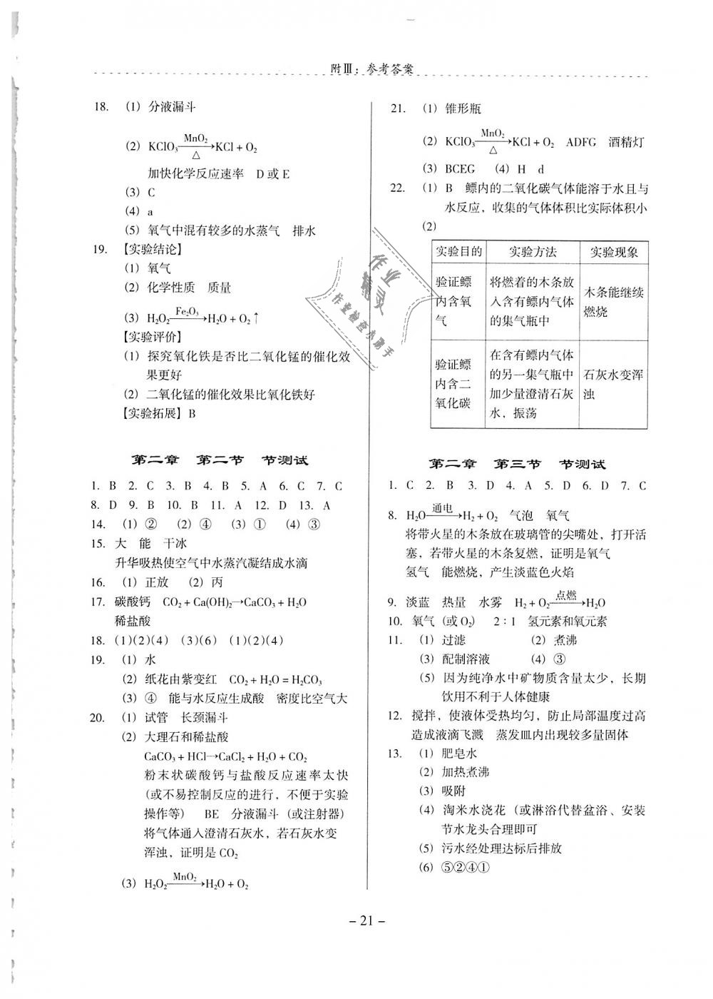 2018年启文引路九年级化学上册沪教版 第21页