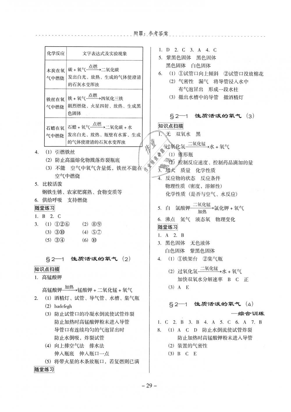 2018年启文引路九年级化学上册沪教版 第29页