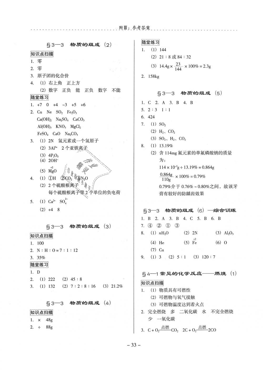 2018年启文引路九年级化学上册沪教版 第33页