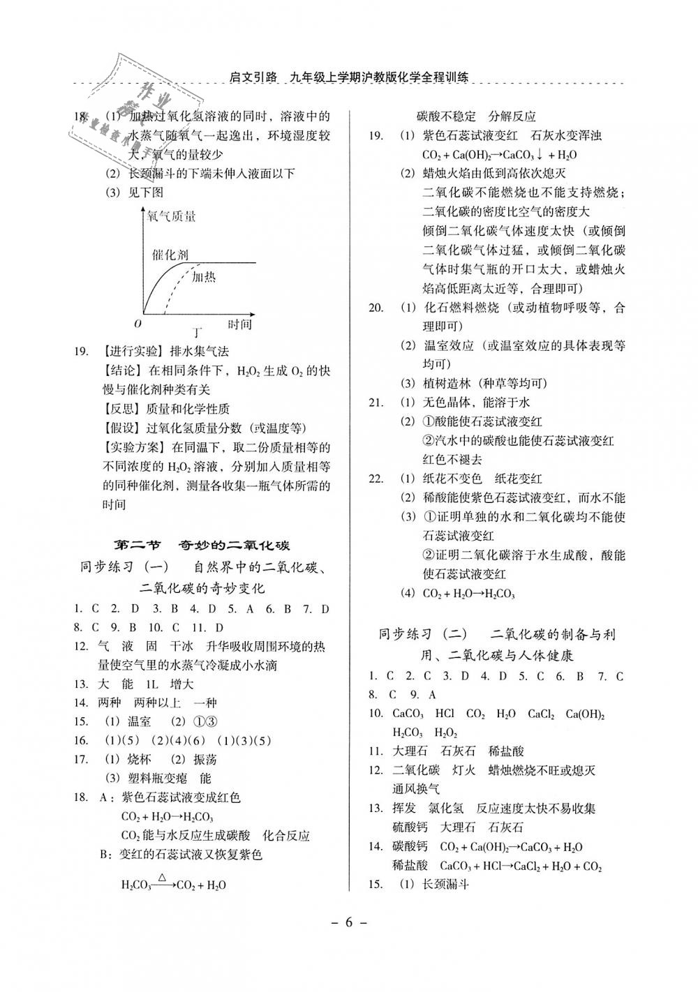 2018年启文引路九年级化学上册沪教版 第6页