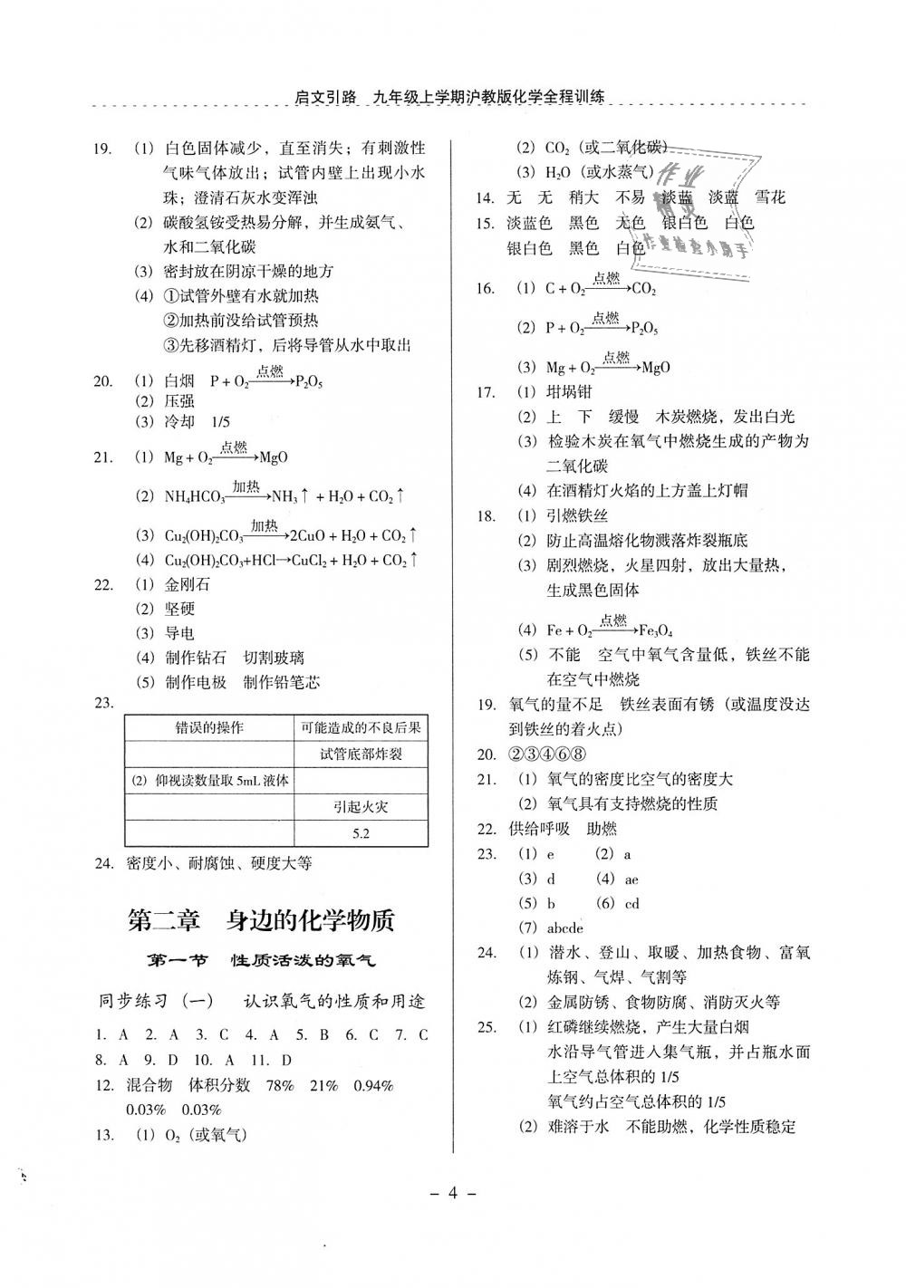 2018年启文引路九年级化学上册沪教版 第4页