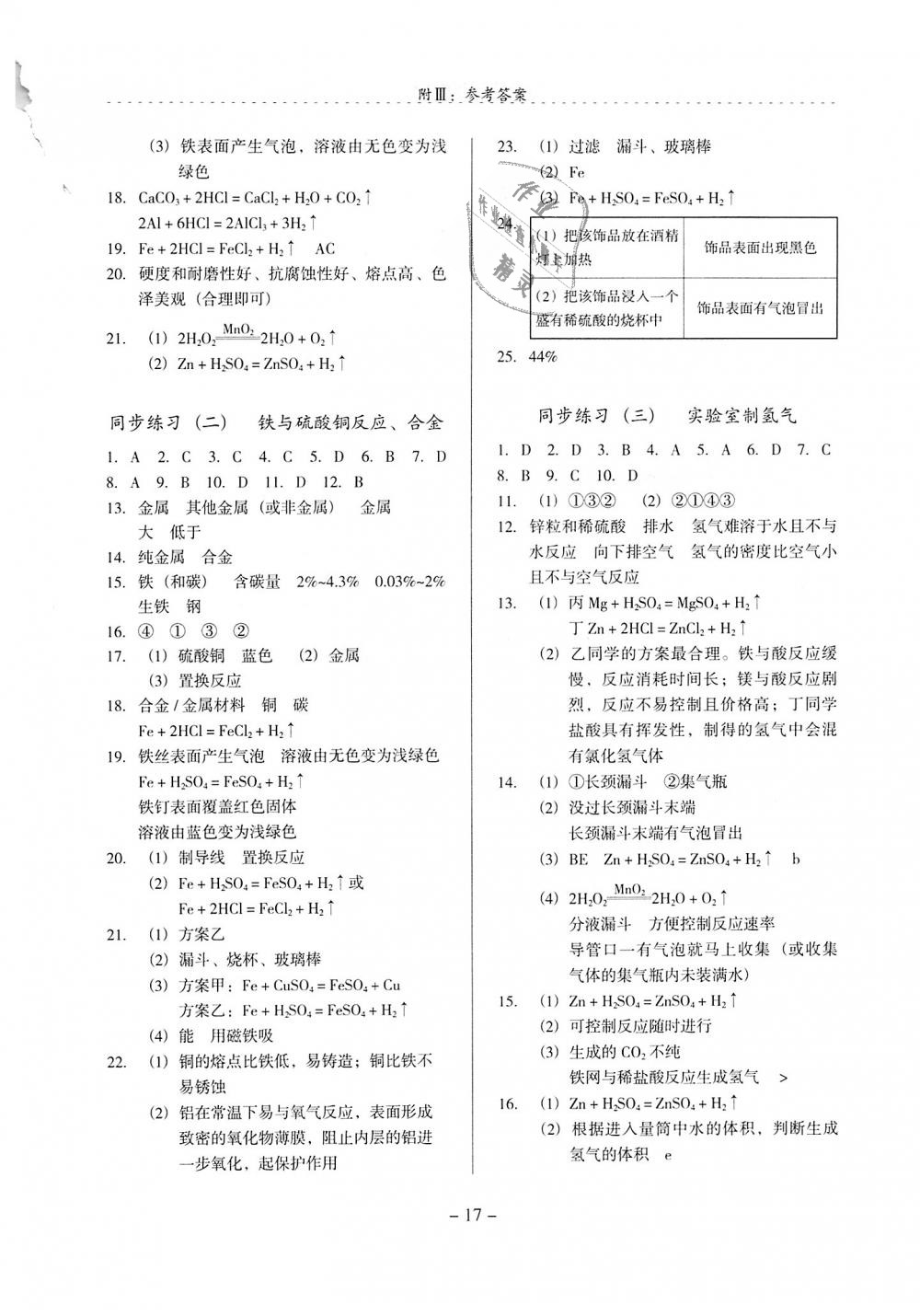 2018年启文引路九年级化学上册沪教版 第17页