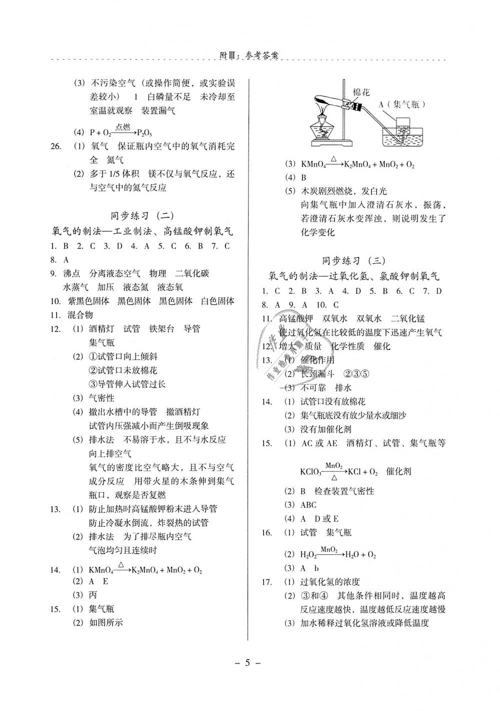 2018年启文引路九年级化学上册沪教版 第5页